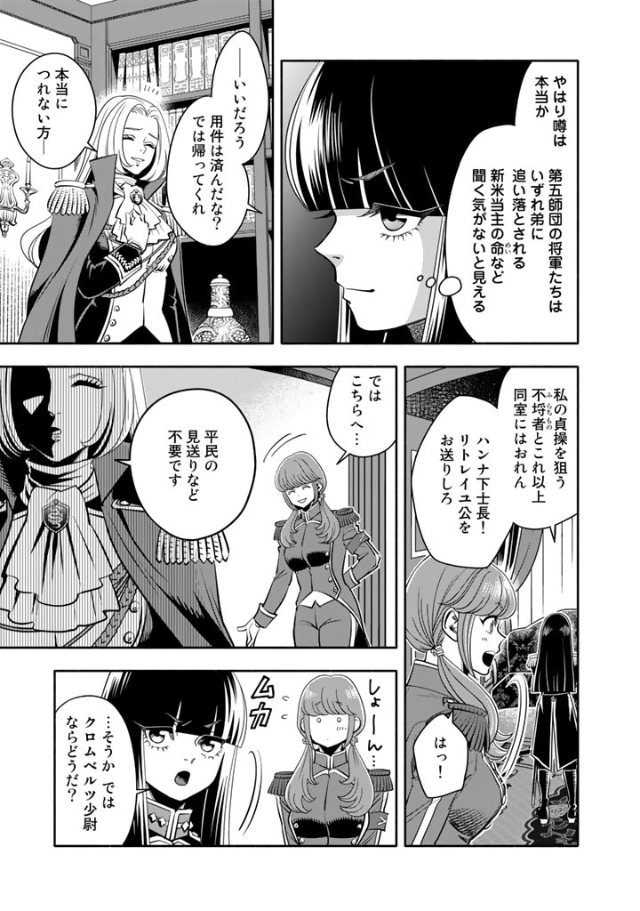 マスケットガールズ！ マスケットガールズ！〜転生参謀と戦列乙女たち〜 第5.1話 - Page 5