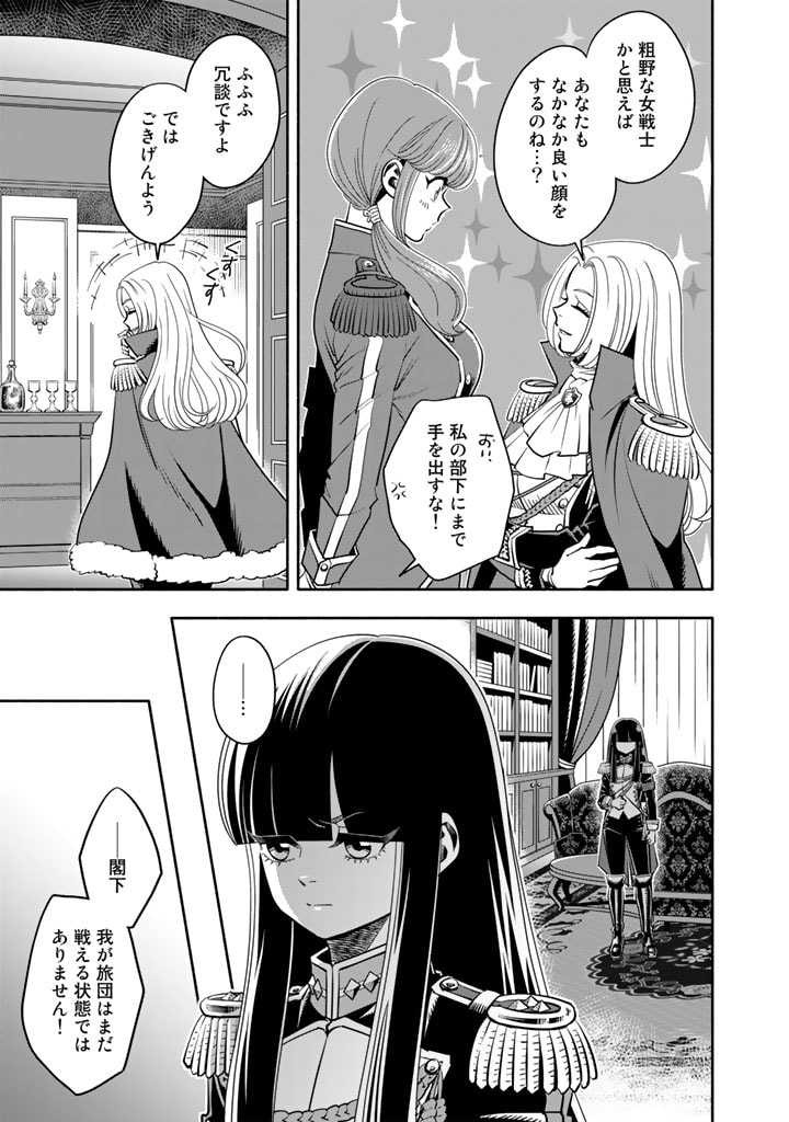 マスケットガールズ！ マスケットガールズ！〜転生参謀と戦列乙女たち〜 第5.1話 - Page 7