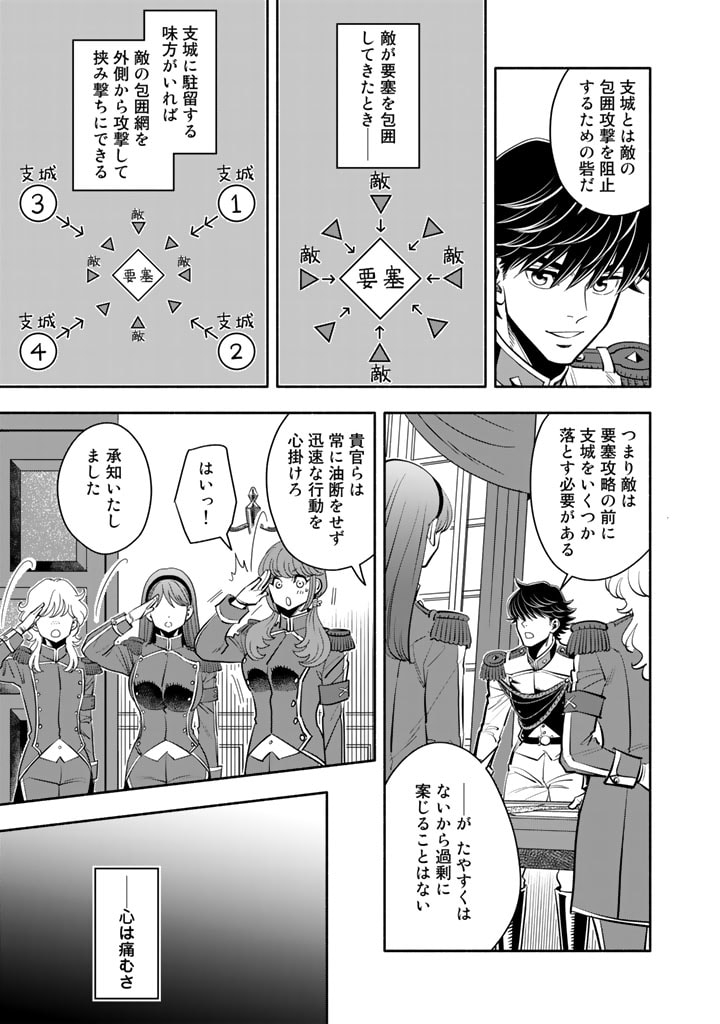 マスケットガールズ！ マスケットガールズ！〜転生参謀と戦列乙女たち〜 第5.1話 - Page 13