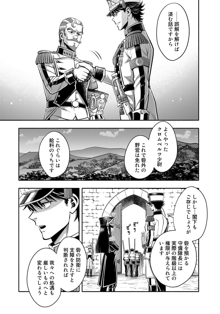 マスケットガールズ！ マスケットガールズ！〜転生参謀と戦列乙女たち〜 第5.2話 - Page 11