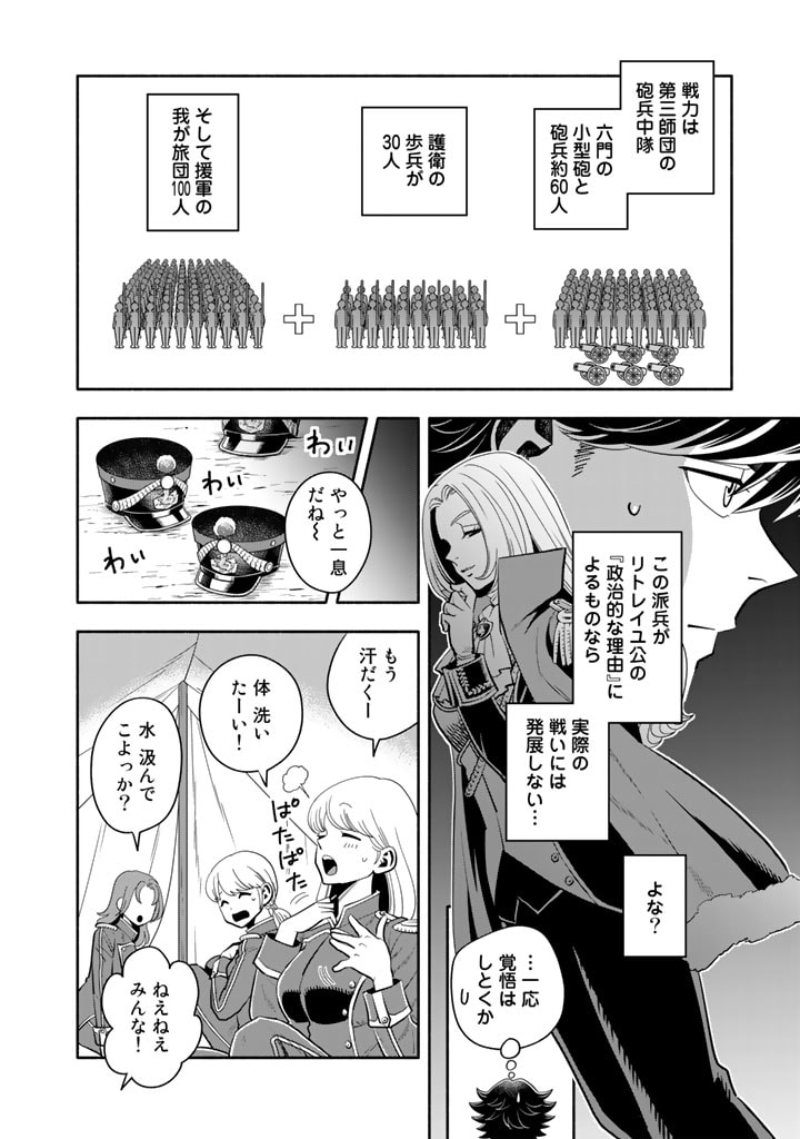 マスケットガールズ！ マスケットガールズ！〜転生参謀と戦列乙女たち〜 第6.1話 - Page 6