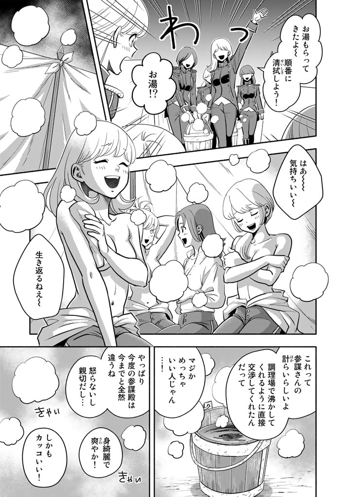 マスケットガールズ！ マスケットガールズ！〜転生参謀と戦列乙女たち〜 第6.1話 - Page 7