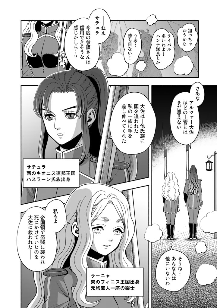 マスケットガールズ！ マスケットガールズ！〜転生参謀と戦列乙女たち〜 第6.1話 - Page 8