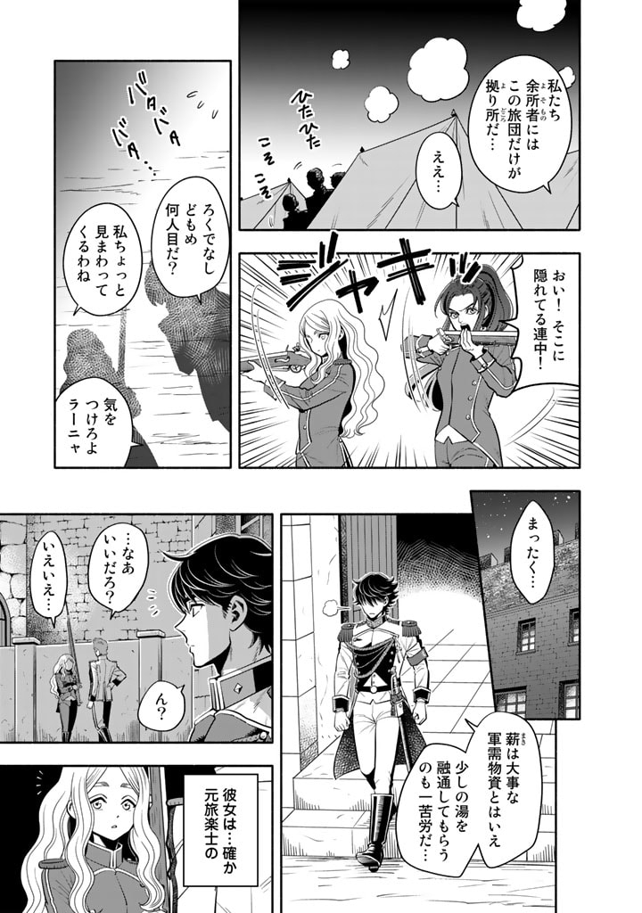 マスケットガールズ！ マスケットガールズ！〜転生参謀と戦列乙女たち〜 第6.1話 - Page 9