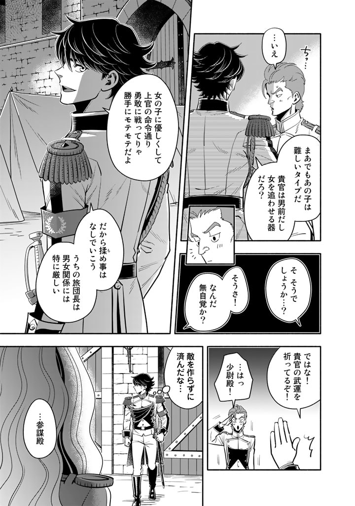 マスケットガールズ！ マスケットガールズ！〜転生参謀と戦列乙女たち〜 第6.1話 - Page 11