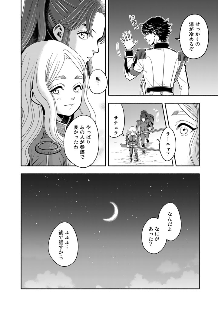 マスケットガールズ！ マスケットガールズ！〜転生参謀と戦列乙女たち〜 第6.1話 - Page 14