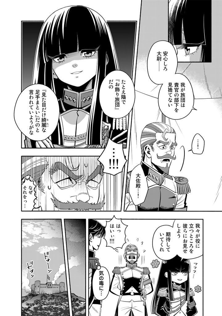 マスケットガールズ！ マスケットガールズ！〜転生参謀と戦列乙女たち〜 第6.2話 - Page 8