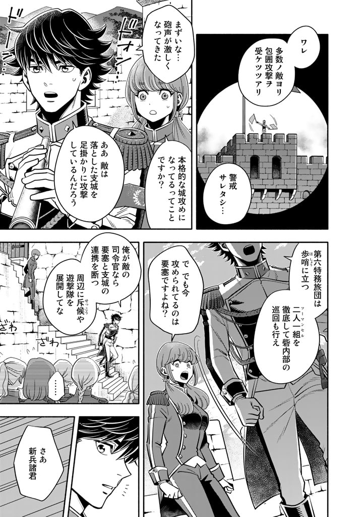 マスケットガールズ！ マスケットガールズ！〜転生参謀と戦列乙女たち〜 第6.2話 - Page 9