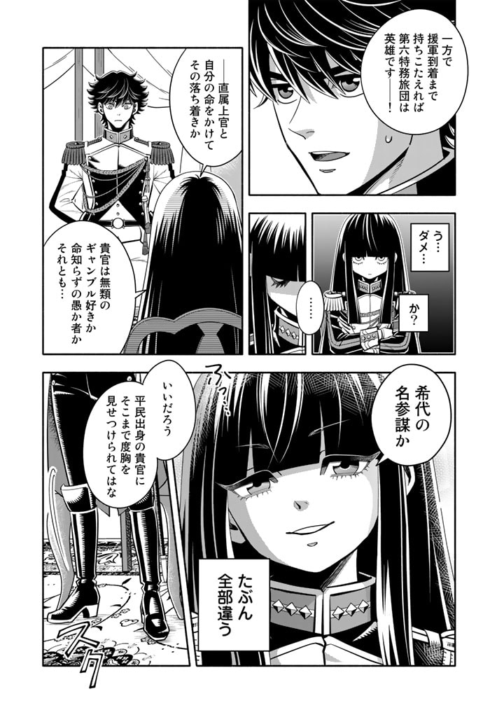 マスケットガールズ！ マスケットガールズ！〜転生参謀と戦列乙女たち〜 第7.1話 - Page 7