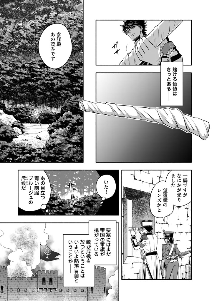 マスケットガールズ！ マスケットガールズ！〜転生参謀と戦列乙女たち〜 第7.1話 - Page 9