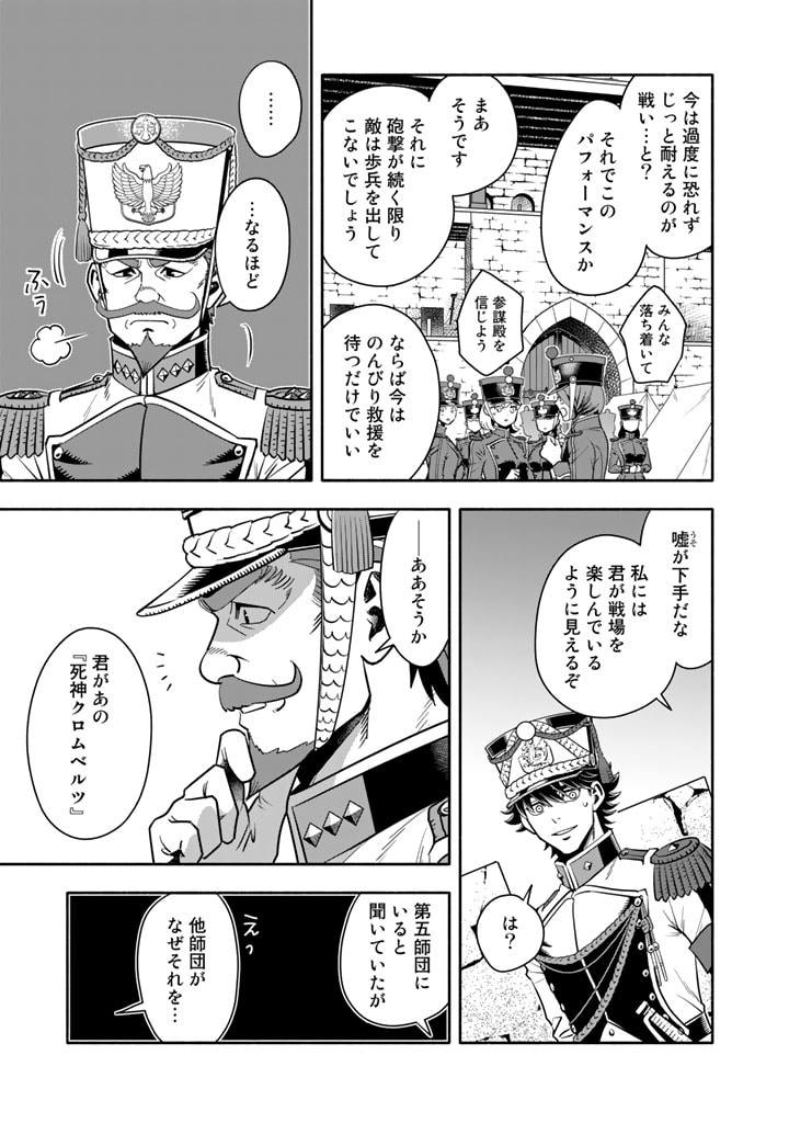 マスケットガールズ！ マスケットガールズ！〜転生参謀と戦列乙女たち〜 第7.2話 - Page 7