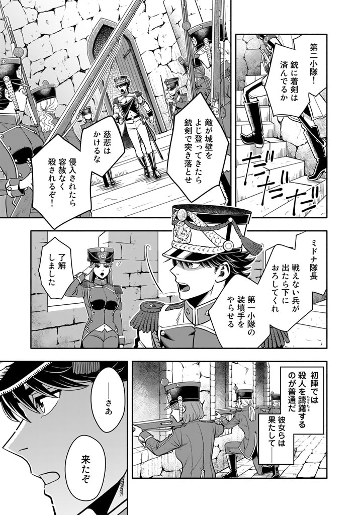 マスケットガールズ！ マスケットガールズ！〜転生参謀と戦列乙女たち〜 第8.1話 - Page 7