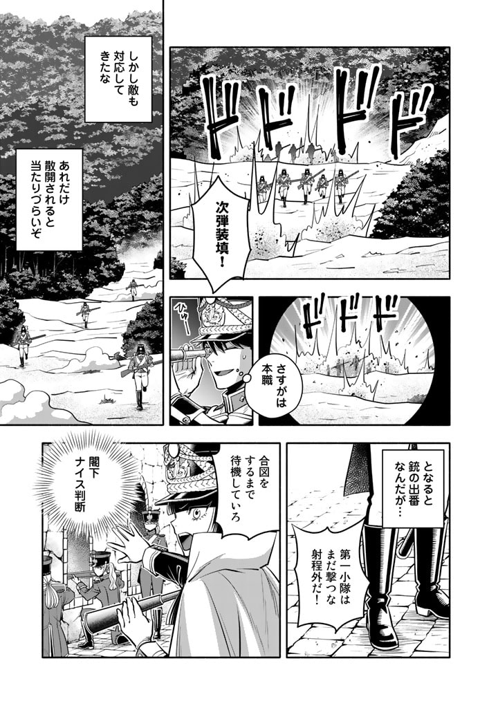 マスケットガールズ！ マスケットガールズ！〜転生参謀と戦列乙女たち〜 第8.1話 - Page 9