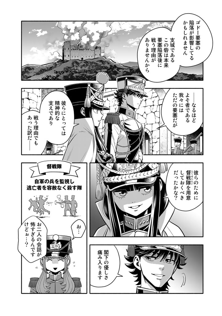 マスケットガールズ！ マスケットガールズ！〜転生参謀と戦列乙女たち〜 第8.1話 - Page 12