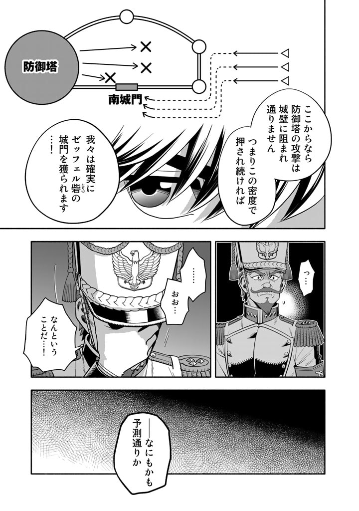 マスケットガールズ！ マスケットガールズ！〜転生参謀と戦列乙女たち〜 第9.2話 - Page 13