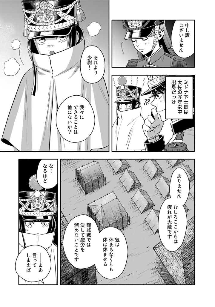 マスケットガールズ！ マスケットガールズ！〜転生参謀と戦列乙女たち〜 第9話 - Page 7