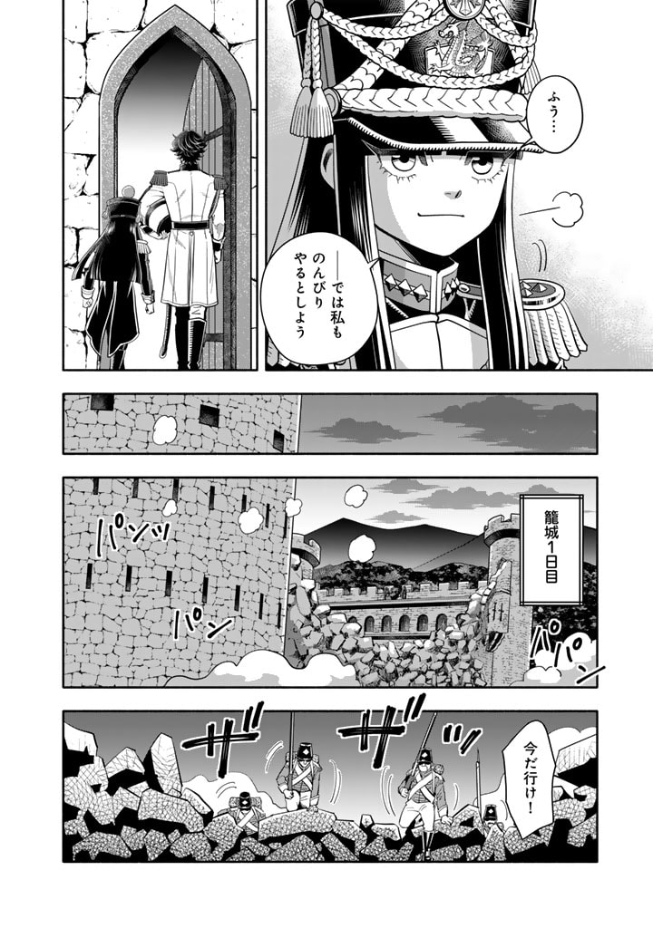 マスケットガールズ！～転生参謀と戦列乙女たち～ 第11.1話 - Page 6