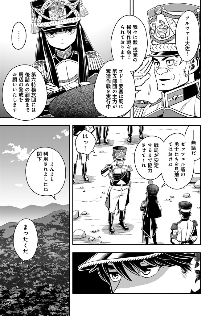 マスケットガールズ！～転生参謀と戦列乙女たち～ 第12.1話 - Page 3