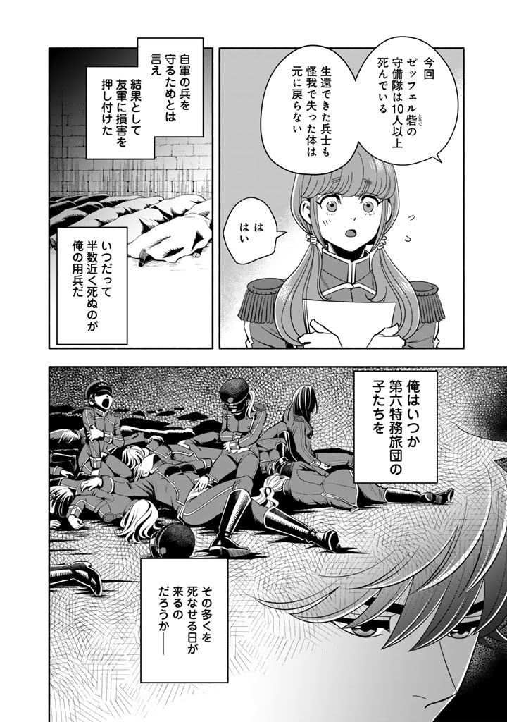 マスケットガールズ！～転生参謀と戦列乙女たち～ 第12.2話 - Page 4