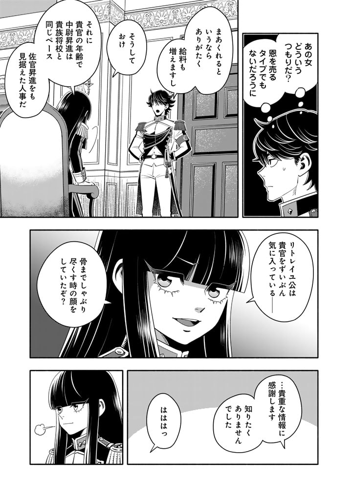 マスケットガールズ！～転生参謀と戦列乙女たち～ 第12.2話 - Page 13