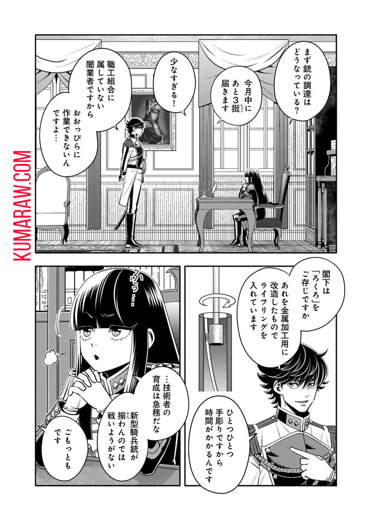 マスケットガールズ！～転生参謀と戦列乙女たち～ 第14.1話 - Page 3