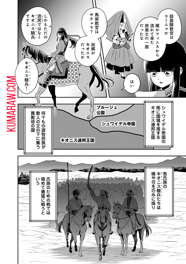 マスケットガールズ！～転生参謀と戦列乙女たち～ 第14.1話 - Page 7