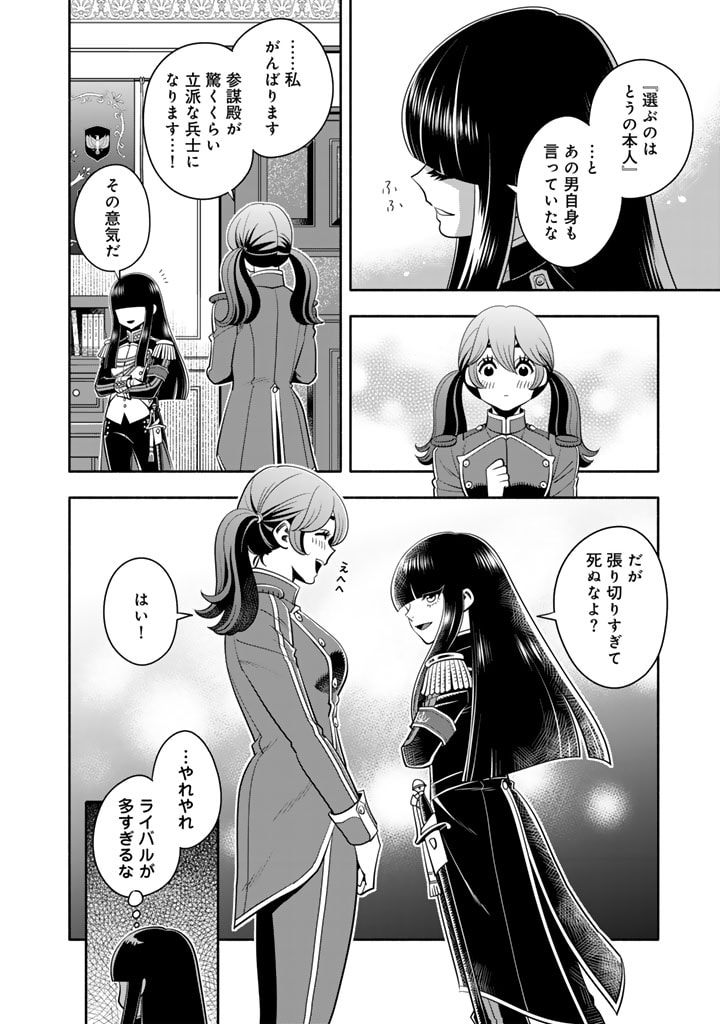 マスケットガールズ！～転生参謀と戦列乙女たち～ 第15.1話 - Page 4