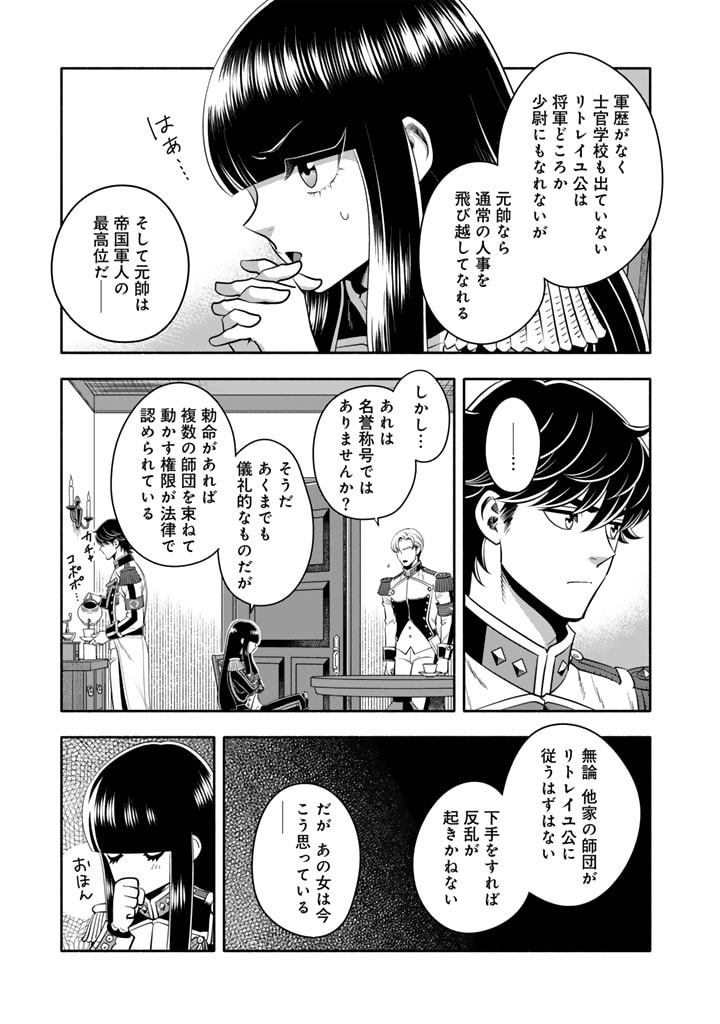 マスケットガールズ！～転生参謀と戦列乙女たち～ 第16.1話 - Page 9