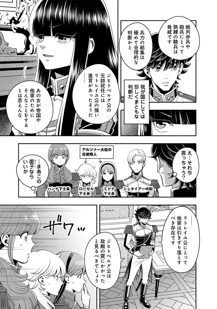 マスケットガールズ！～転生参謀と戦列乙女たち～ 第16.2話 - Page 10