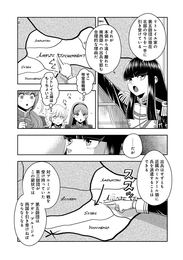 マスケットガールズ！～転生参謀と戦列乙女たち～ 第16.2話 - Page 13