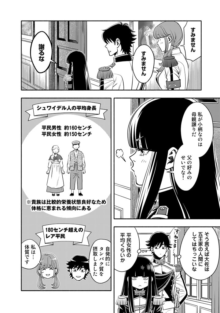 マスケットガールズ！～転生参謀と戦列乙女たち～ 第2話 - Page 19