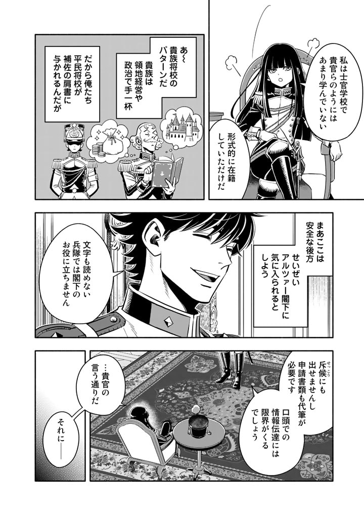 マスケットガールズ！～転生参謀と戦列乙女たち～ 第3話 - Page 16