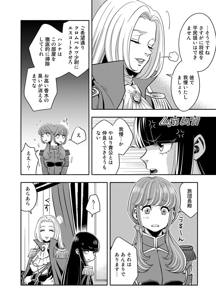 マスケットガールズ！～転生参謀と戦列乙女たち～ 第5.1話 - Page 6