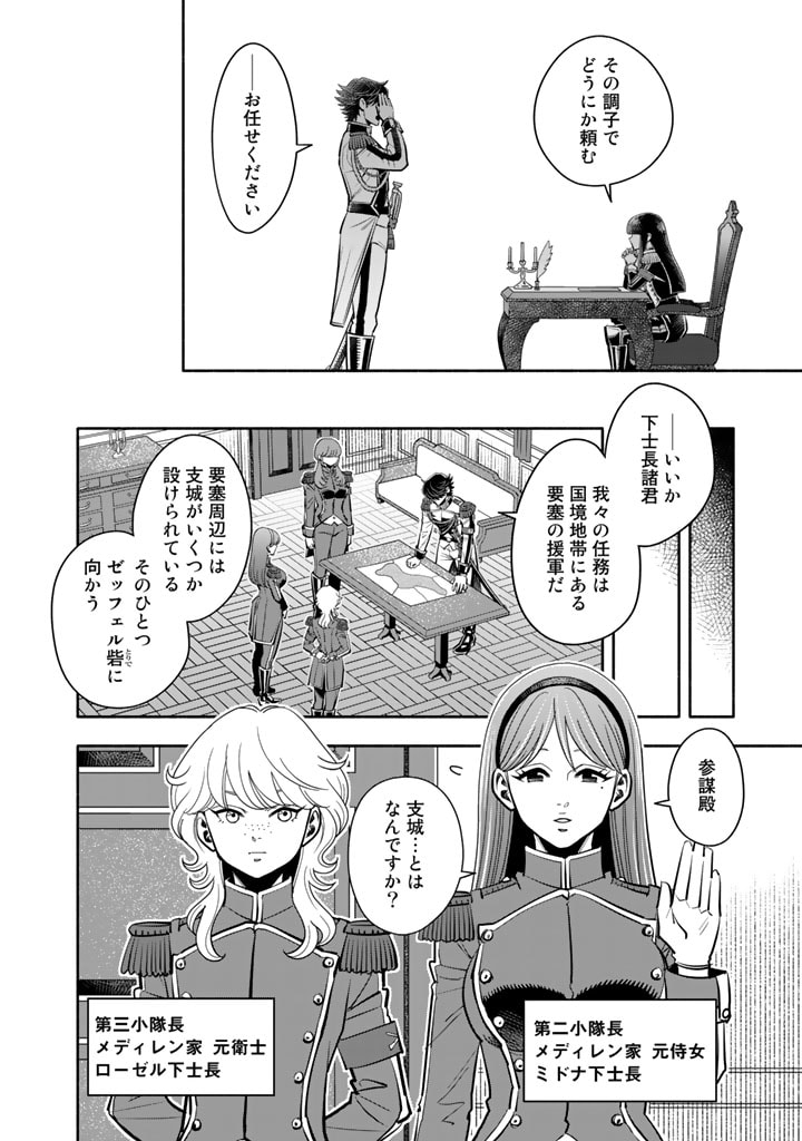 マスケットガールズ！～転生参謀と戦列乙女たち～ 第5.1話 - Page 12