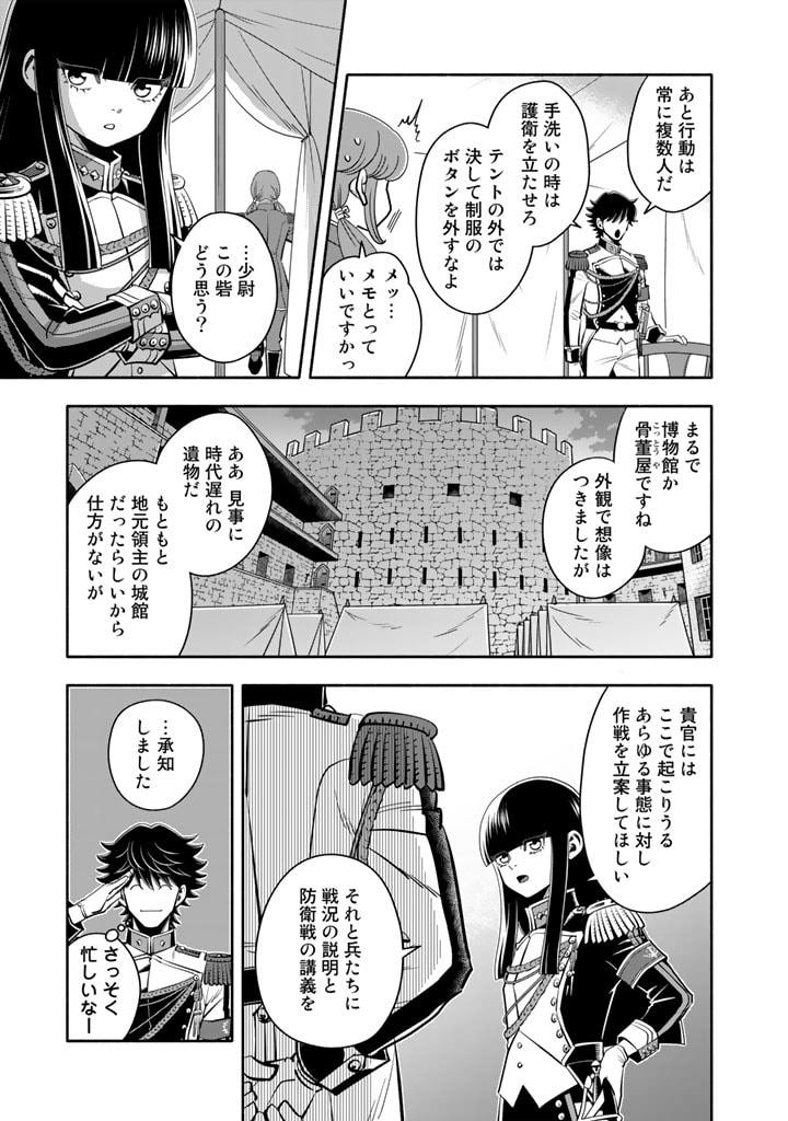 マスケットガールズ！～転生参謀と戦列乙女たち～ 第6.1話 - Page 4