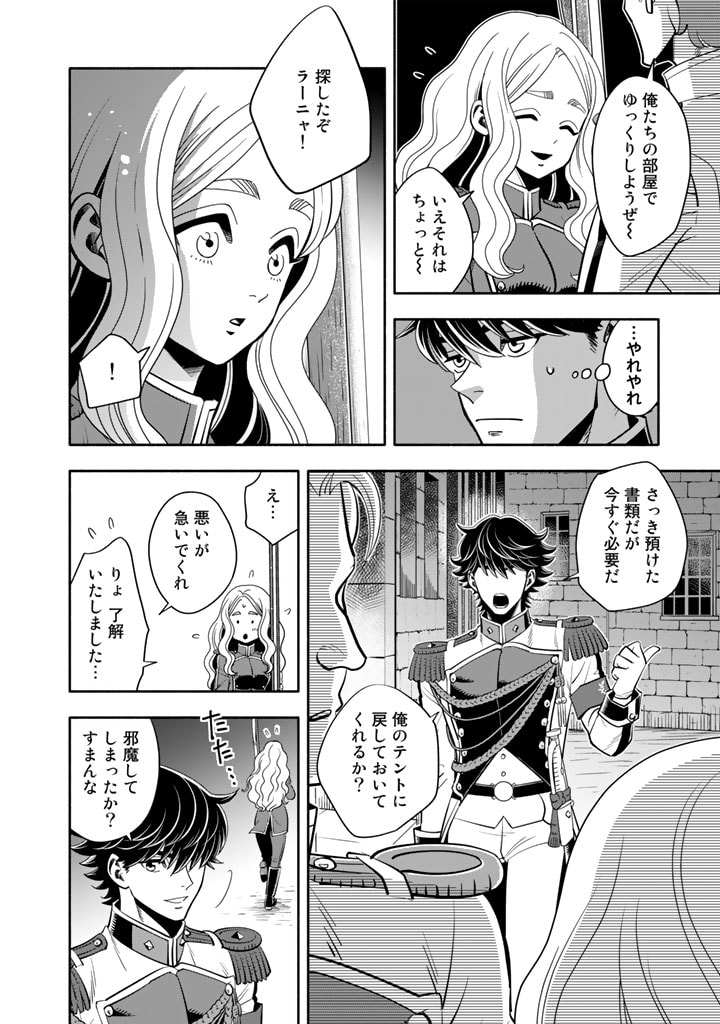 マスケットガールズ！～転生参謀と戦列乙女たち～ 第6.1話 - Page 11