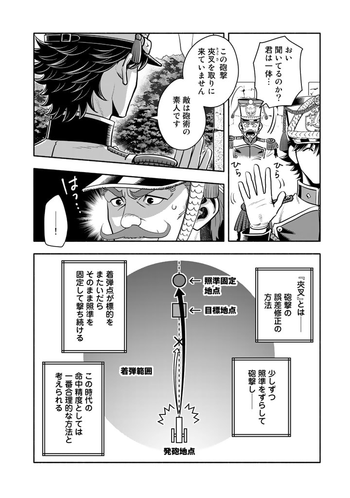 マスケットガールズ！～転生参謀と戦列乙女たち～ 第7.2話 - Page 5