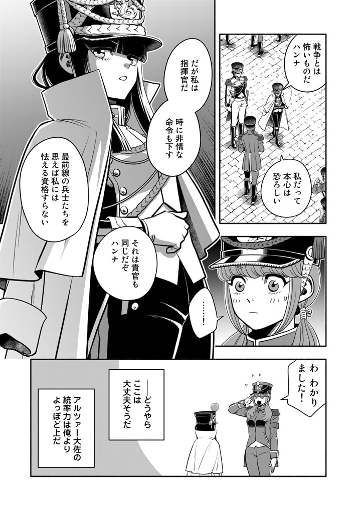 マスケットガールズ！～転生参謀と戦列乙女たち～ 第8.1話 - Page 14