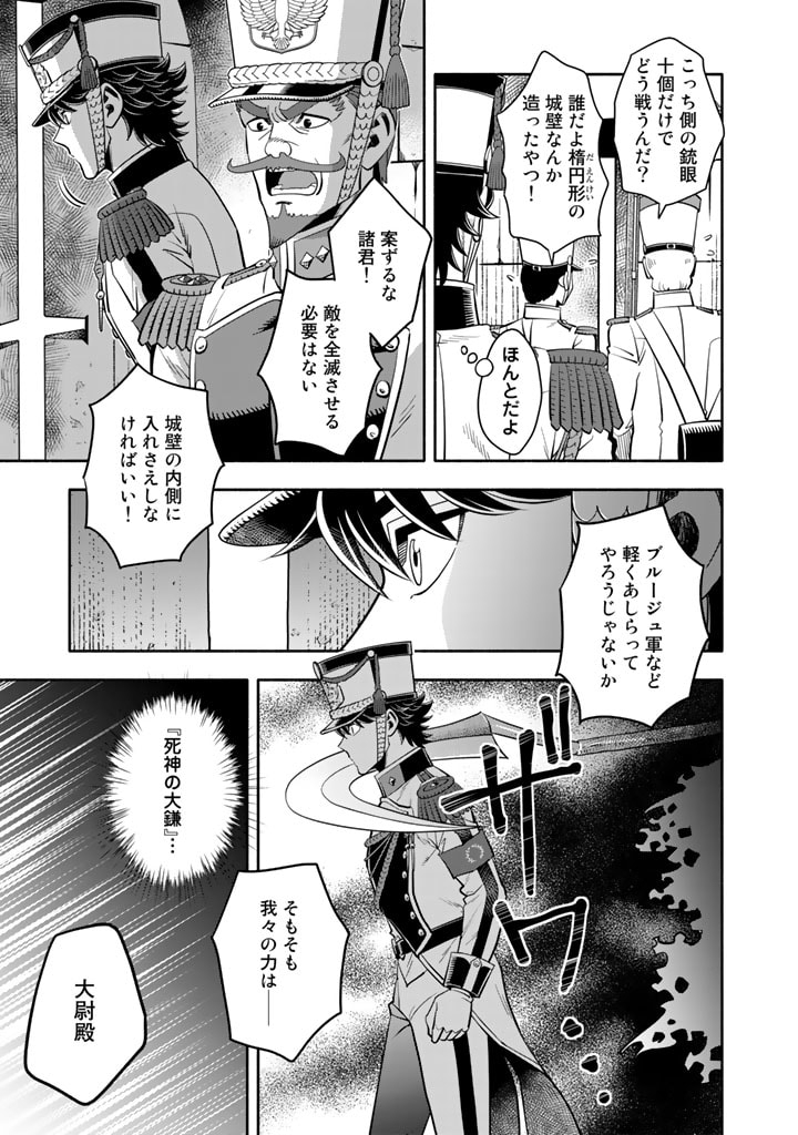 マスケットガールズ！～転生参謀と戦列乙女たち～ 第9.2話 - Page 6