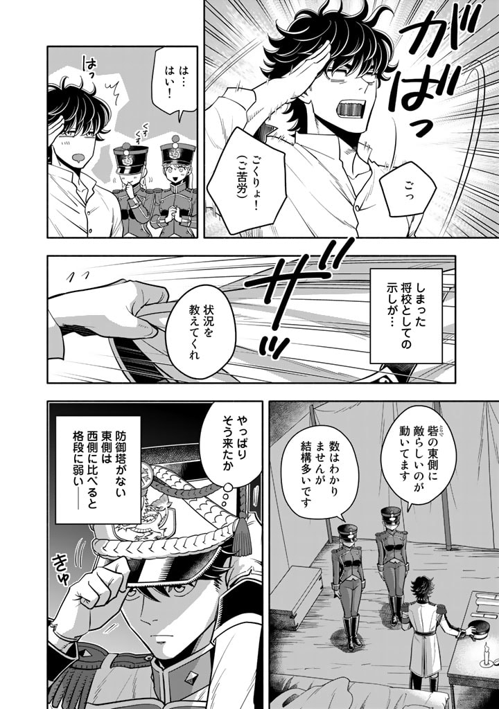 マスケットガールズ！～転生参謀と戦列乙女たち～ 第9話 - Page 2