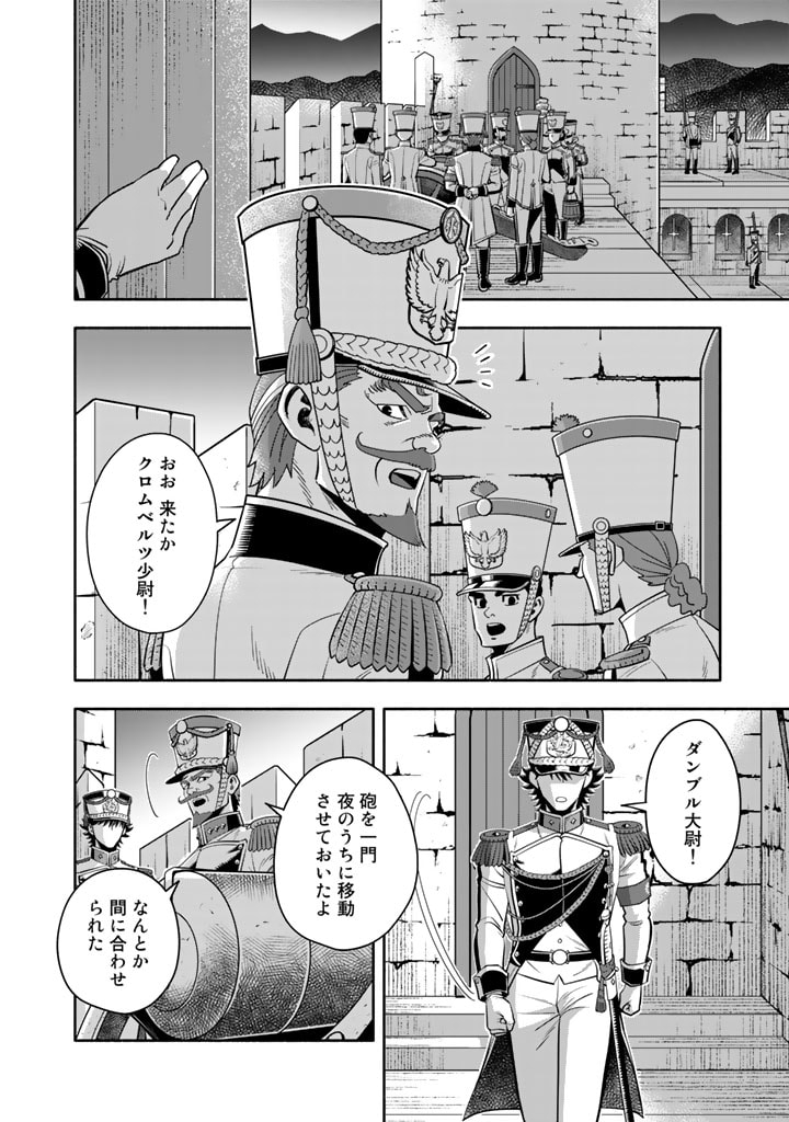 マスケットガールズ！～転生参謀と戦列乙女たち～ 第9話 - Page 11