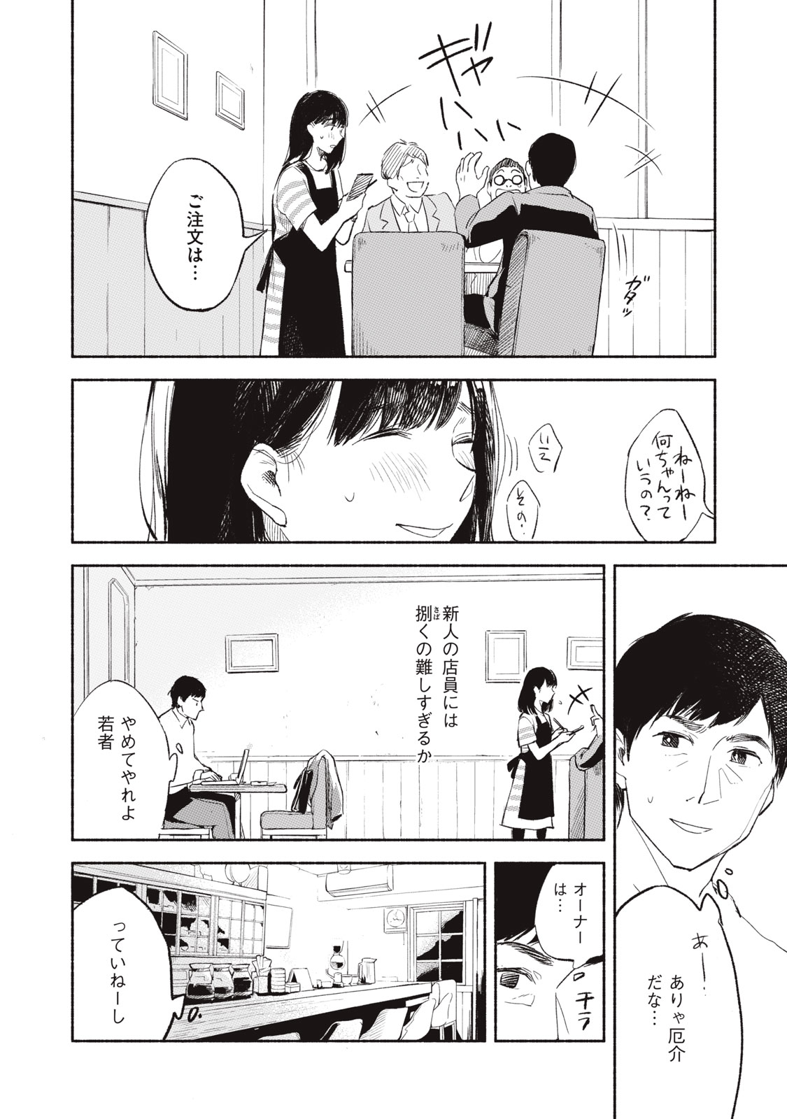 娘の友達 第1話 - Page 17