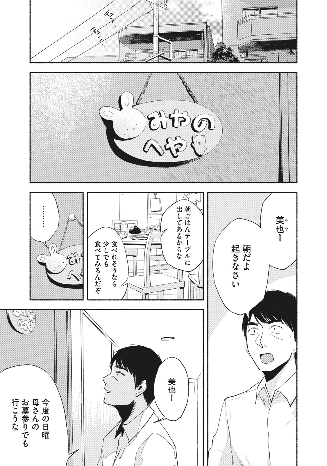 娘の友達 第10話 - Page 7