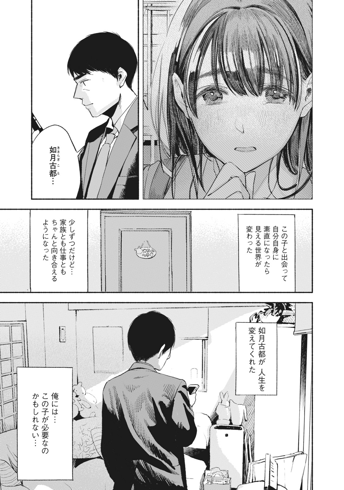 娘の友達 第10話 - Page 9