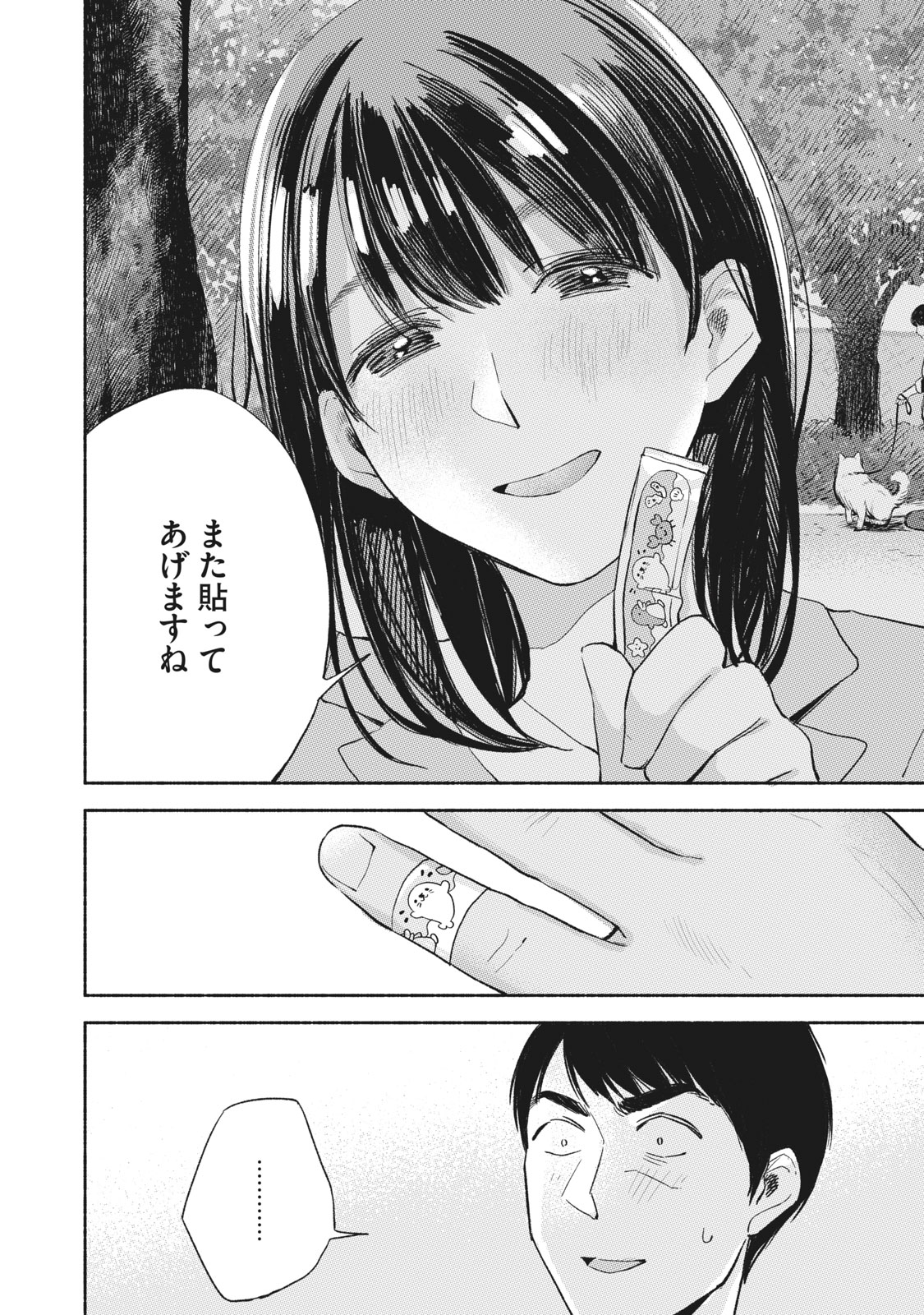 娘の友達 第10話 - Page 20