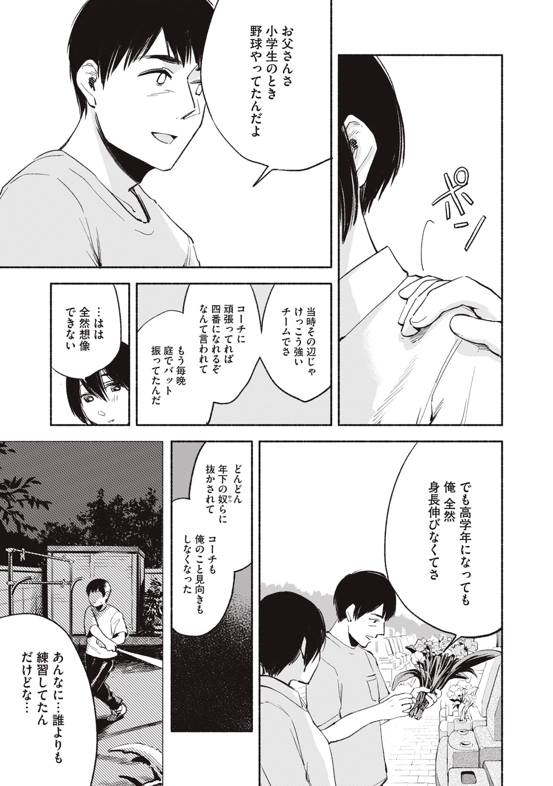 娘の友達 第11話 - Page 5