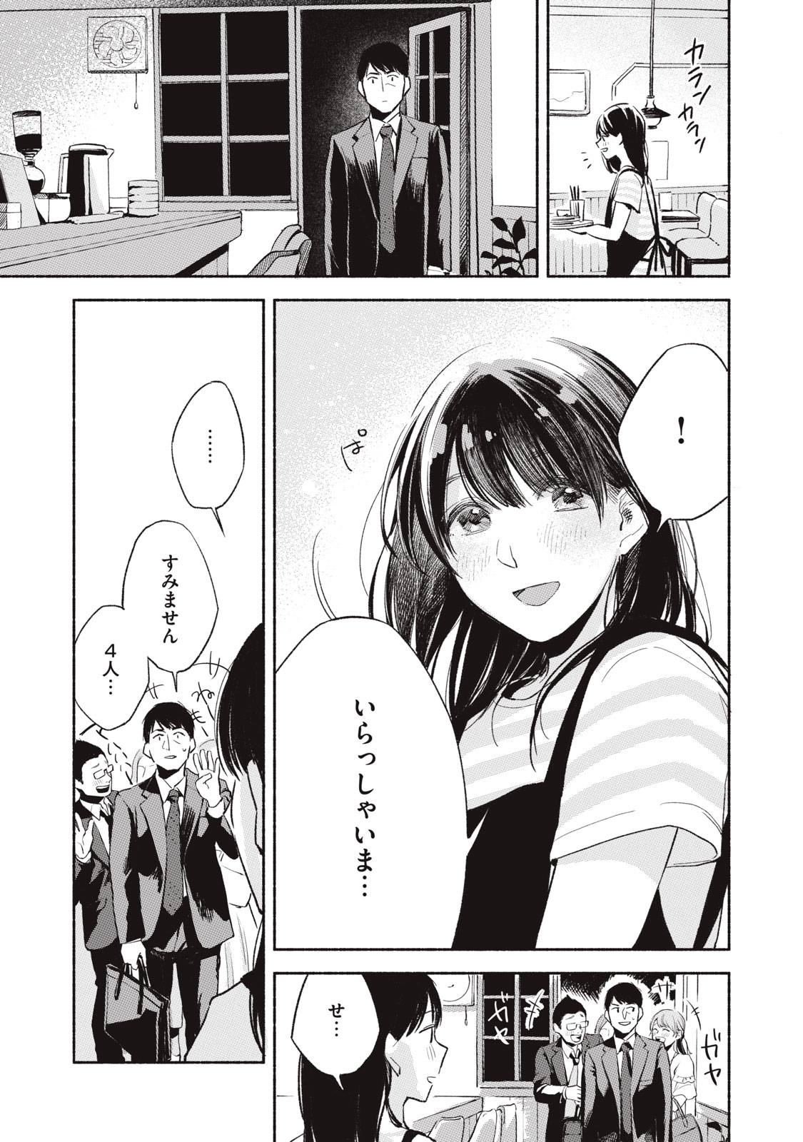 娘の友達 第11話 - Page 11