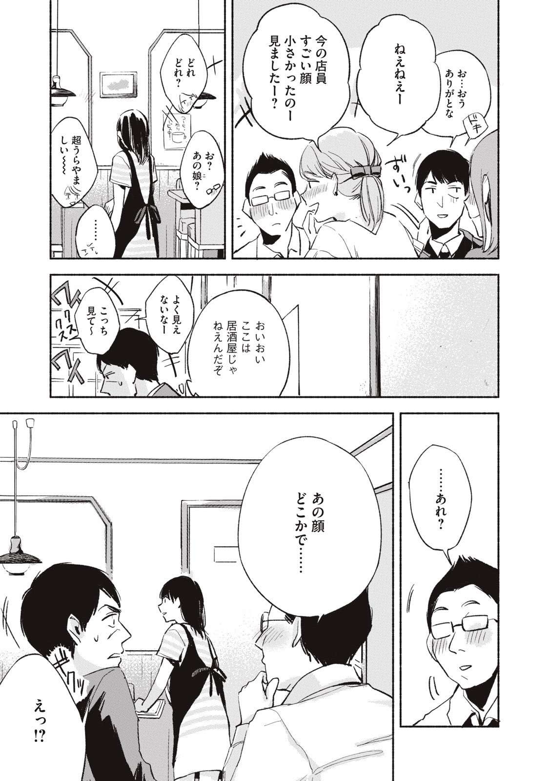 娘の友達 第11話 - Page 13