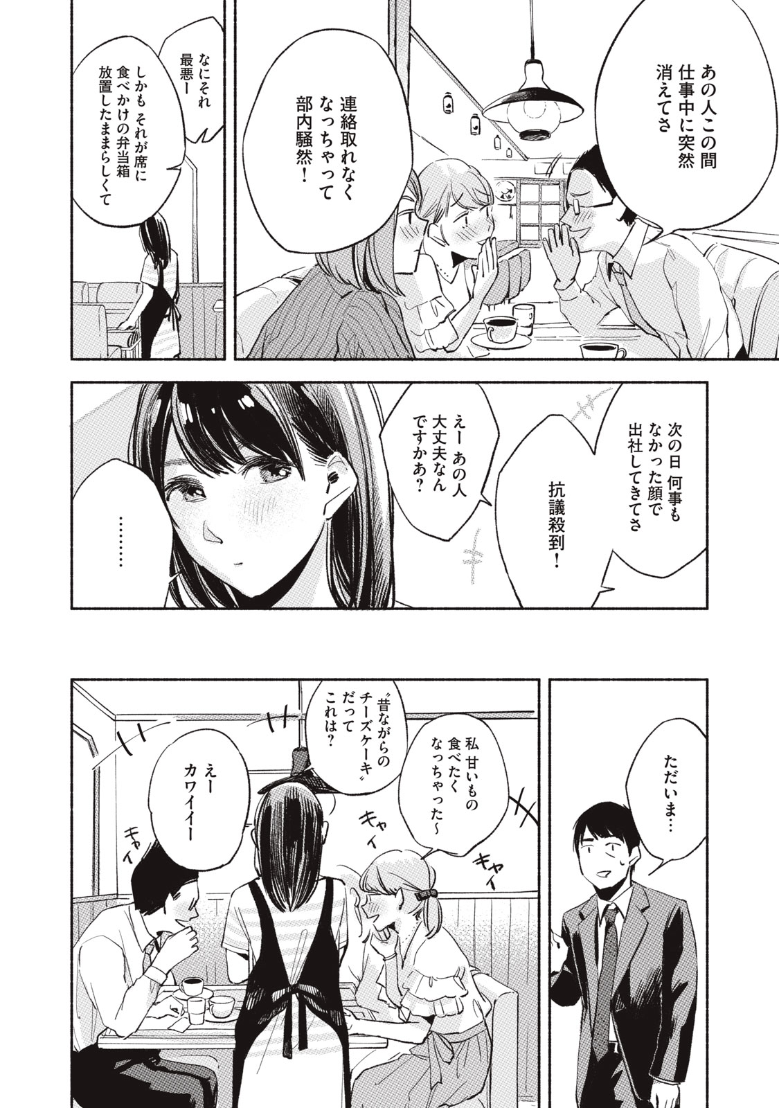 娘の友達 第11話 - Page 16