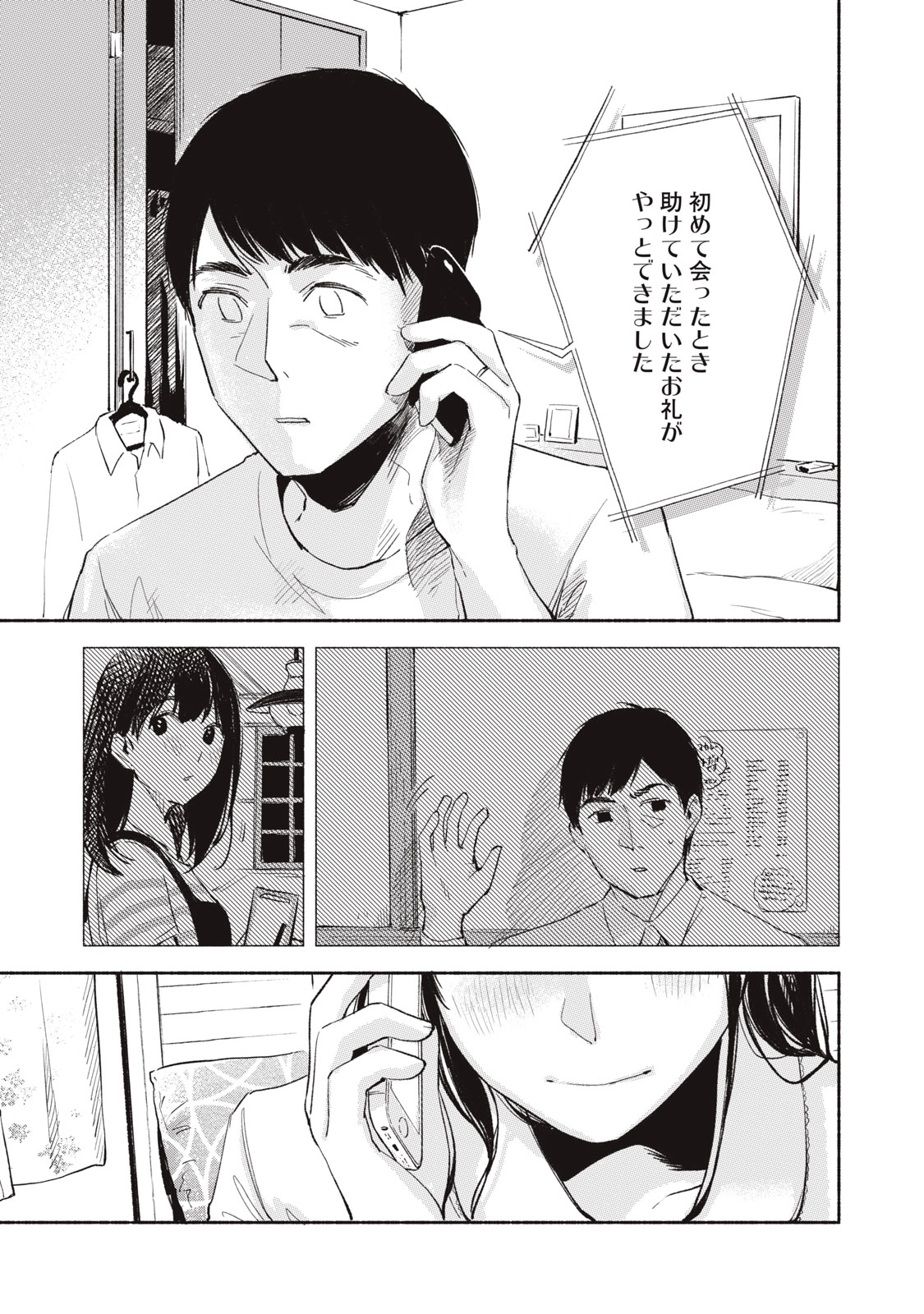 娘の友達 第11話 - Page 21